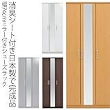 抗菌・防臭・洗える いつでも清潔シューズラック【日本製 完成品】 (高さ180cm ミラータイプ, 鏡面ホワイト)