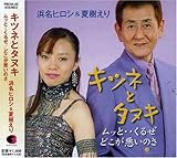 �L�c�l�ƃ^�k�L