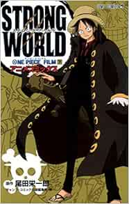 One Piece Film Strong World 下 ジャンプコミックス 尾田 栄一郎 ジャンプ コミック出版編集部 本 通販 Amazon