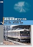 �^�]���W�]�t�@�C��VOL.8 JR�����{ 115�n���ʗ�� ���R�`����/�d�B�ԕ�`�P�H