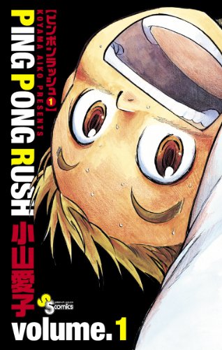 『PING PONG RUSH』