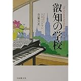 叡知の学校