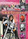 Wild&Cuty �߂��������J�� �o�C�J�[�Y!!