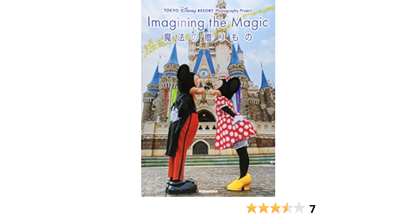Tokyo Disney Resort Photography Project Imagining The Magic イマジニング ザ マジック 魔法の贈りもの ディズニーファン編集部 本 通販 Amazon
