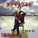 �t�@�C�i���X�g!/�u���Ȃ��ցv