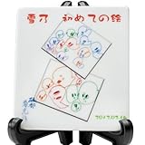 砥部焼陶板製　初めての絵(小)/我が子プリント/uv-10