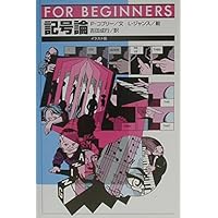 Amazon.co.jp: フロイト: イラスト版 (FOR BEGINNERSシリーズ イラスト