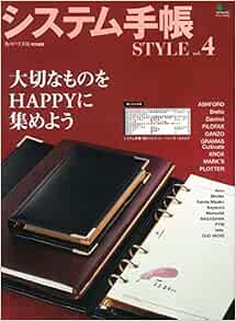 システム手帳style 4 エイムック 4484 本 通販 Amazon
