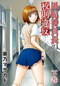 風紀委員長の校則違反  第01-02巻 [Jajjimento no Kousoku Ihan vol 01-02]