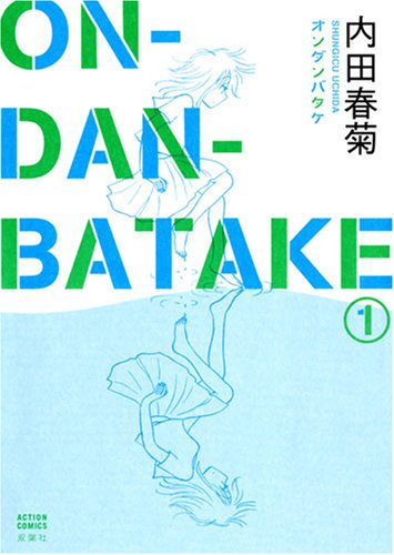 『ON－DAN－BATAKE』