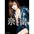 奈南