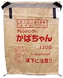 籾 麦大量輸送袋 投入口全開式 グレンバッグ かばちゃん 1300L RC ライスセンター用