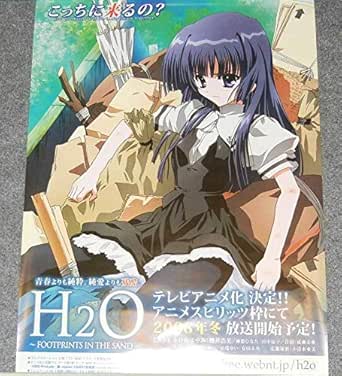 Amazon ポスターh2o Footprints In The Sand エイチツーオー フットプリンツ イン ザ サンド Tvアニメ化 アニメ 萌えグッズ 通販