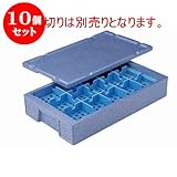 10個セット コンテナ ｸｰﾙ料理仕出し箱RH-200型(仕切別売) [外寸73 x 42 x 13.8cm ・内寸66 x 38 x 11cm ・収納数15個多用仕切1セット使用時 30個多用仕切2セット、中棚板1枚使用時] H．ポリプロ