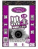 大宮グリーンサービス プレミアムソイル 黒土 2L