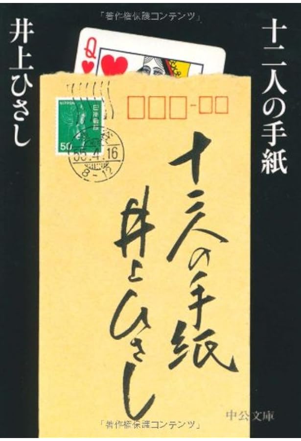 Amazon.co.jp: ナイン : 井上 ひさし: 本