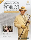 名探偵ポワロDVDコレクション                                   2011年 10/18号 [分冊百科]
