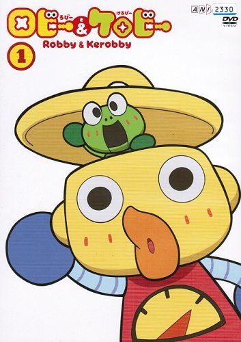 ロビーとケロビー