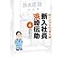 北見けんいち,やまさき十三「釣りバカ日誌番外編 新入社員 浜崎伝助(4)」