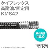 三桂製作所 KMS42 1巻15m 高耐油/固定用ケイフレックス (固定配管汎用品) Type KMS MAS規格品 #42 SD