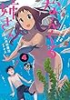 なんくる姉さん コミック 1-4巻セット