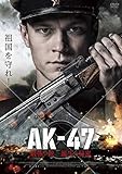 AK-47 最強の銃 誕生の秘密 [DVD]