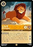 ディズニーロルカナ ムファサ_裏切られた指導者(レジェンダリー) フラッドボーンの渾沌（014/204） | Disney アンバー ストーリーボーン・導き手・王様