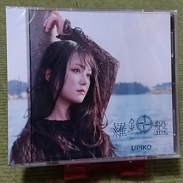 Amazon.co.jp: 羅針盤: ミュージック