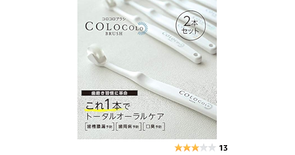 Amazon コロコロブラシ 2本セット T W C ティーダブリュシー 大人用ハブラシ 通販