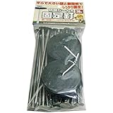 マルソル(MARSOL) 防草シート用固定釘 5mmφ×15cm 20本入