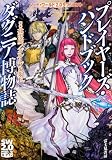 ソード・ワールド2.0サプリメント プレイヤーズ・ハンドブック ダグニア博物誌