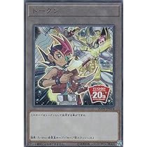 Amazon.co.jp: 遊戯王 20TH-JPBT4 トークン 【九十九遊馬】 (日本語版
