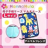 Hanna Hula(ハンナフラ) 母子手帳ケース マルチケース Lサイズ アニマルフレンズ CBO-ANF-L