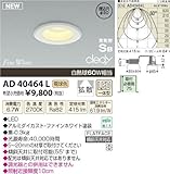 コイズミ照明 φ50コンパクトダウンライト拡散(白熱球60W相当) 電球色(ファインホワイト塗装) AD40464L