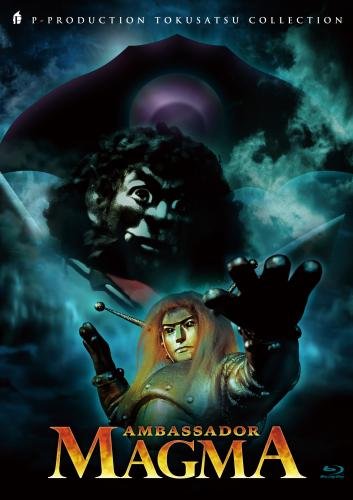 マグマ大使」Blu-ray BOX(初回限定版) | 手塚治虫 | オリコンニュース