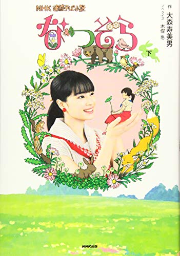 夏空-なつぞら- | 夏空-なつぞら-シリーズ | ORICON NEWS