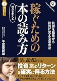 稼ぐための 視点を変える本の読み方