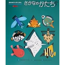 さかなのかたち (絵本・すいぞくかん 2) | なかの ひろみ, たろ, とも