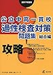 攻略!公立中高一貫校適性検査対策問題集 2017年度用 総合編 (公立中高一貫校入試シリーズ)