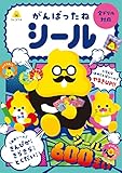 うんこドリル　がんばったねシール ([バラエティ])