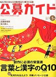 公募ガイド 2013年 01月号 [雑誌]
