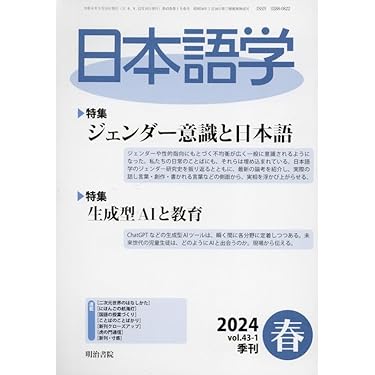 Amazon.co.jp 売れ筋ランキング: 日本語の語学雑誌 の中で最も人気の