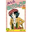 みんなあげちゃう 3 (ヤングジャンプコミックス)