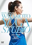 綿本彰プロデュース Watamoto YOGA Studio ストレッチヨガ [DVD]
