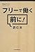 フリーで働く前に! 読む本 フリーで働く前に! 読む本