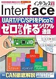 Interface(インターフェース) 2024年3 月号
