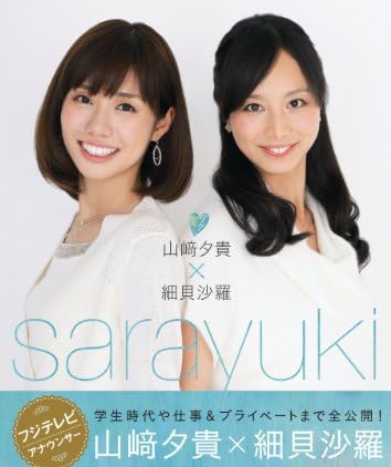 「sarayuki」 (TOKYO NEWS MOOK 319号)