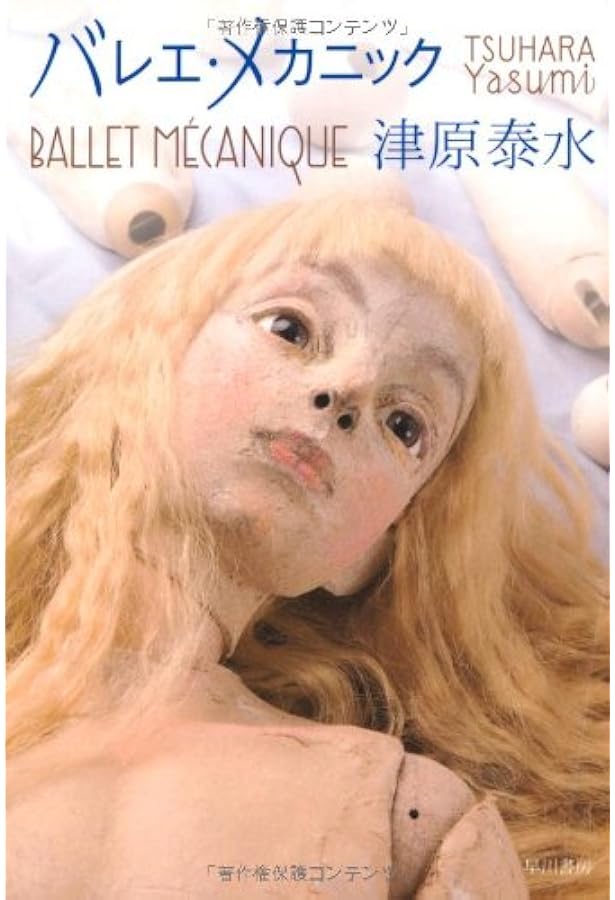 Amazon.co.jp: 妖都 (ハヤカワ文庫JA) : 津原 泰水, 金子 國義: 本