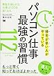 帰宅が早い人がやっている パソコン仕事 最強の習慣112