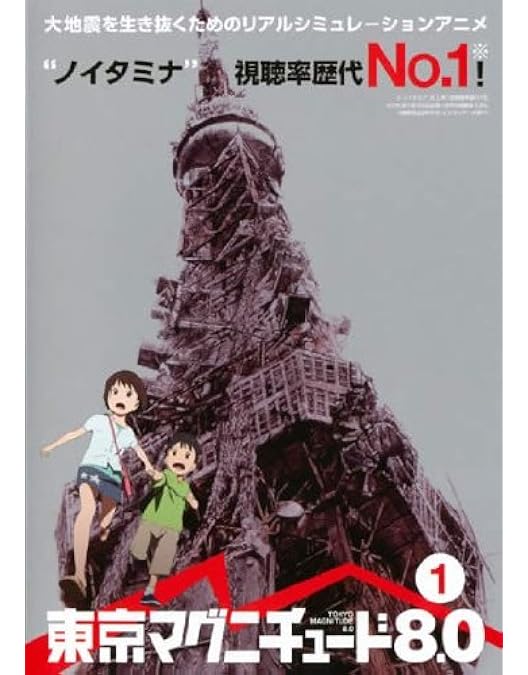 東京マグニチュード8.0 初回全5巻セットDVD Amazon.co.jp: 東京マグニチュード8.0 全5巻セット [マーケット